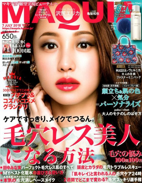 MAQUIA（マキア） 2018年7月号 (発売日2018年05月22日) 表紙