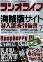ラジオライフ 2018年7月号 表紙