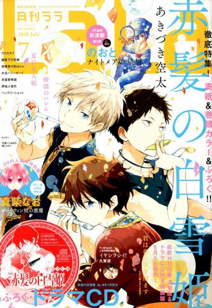 LaLa (ララ)  2018年7月号 (発売日2018年05月24日) 表紙