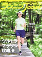 ランニングマガジン・クリール（courir）  2018年7月号 表紙