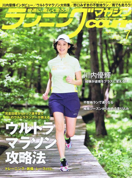 ランニングマガジン・クリール（courir）  2018年7月号 (発売日2018年05月22日) 表紙