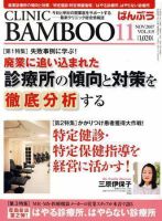 クリニックばんぶう 11月号 (発売日2007年11月01日) 表紙