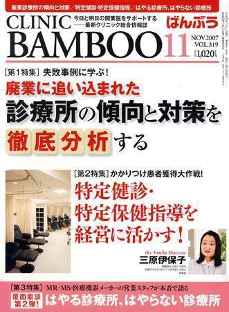 クリニックばんぶう 11月号 (発売日2007年11月01日) 表紙