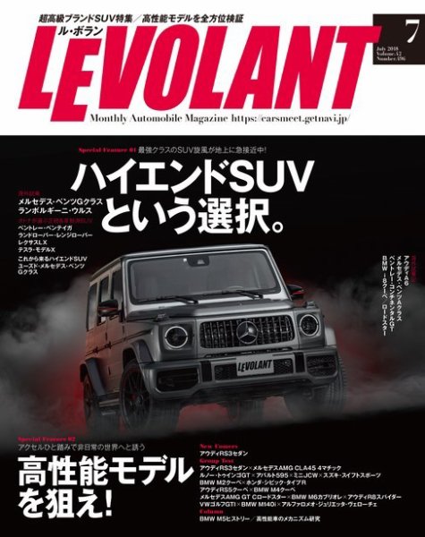 ル・ボラン（LE VOLANT） 2018年7月号 (発売日2018年05月26日) 表紙