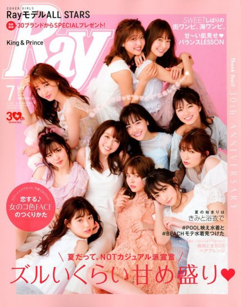 Ray（レイ） 2018年7月号 (発売日2018年05月23日) 表紙