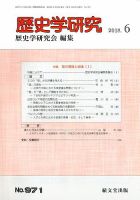 歴史学研究 2018年6月号 表紙