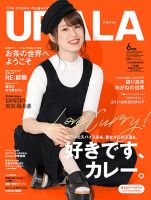 月刊URALA STYLE 2018年6月号 (発売日2018年05月25日) 表紙