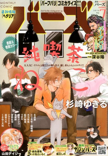 コミック BIRZ (バーズ)  2018年7月号 (発売日2018年05月30日) 表紙