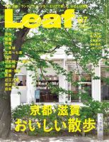 Leaf（リーフ） 2018年7月号 (発売日2018年05月25日) 表紙