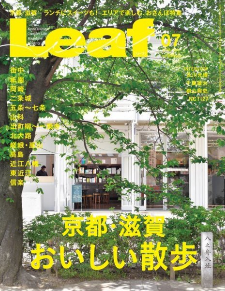 Leaf（リーフ） 2018年7月号 (発売日2018年05月25日) 表紙