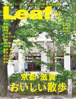 Leaf（リーフ） 2018年7月号 (発売日2018年05月25日) 表紙