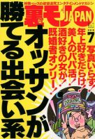裏モノJAPAN 2018年7月号 表紙
