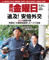 週刊金曜日 1185号 表紙