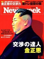 ニューズウィーク日本版 Newsweek Japan 表紙