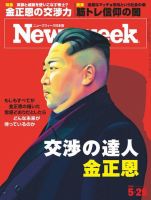 ニューズウィーク日本版 Newsweek Japan 2018年5/29号 (発売日2018年05月22日) 表紙