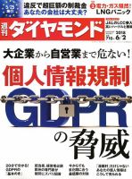 週刊ダイヤモンド（Diamond WEEKLY） 2018年6/2号 表紙
