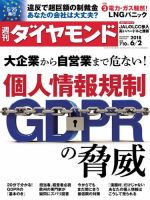 週刊ダイヤモンド（Diamond WEEKLY） 2018年6/2号 (発売日2018年05月28日) 表紙
