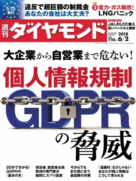 週刊ダイヤモンド（Diamond WEEKLY） 2018年6/2号 (発売日2018年05月28日) 表紙