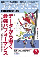コーチングクリニック 2018年7月号 (発売日2018年05月26日) 表紙