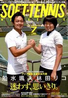 ソフトテニスマガジン 2018年7月号 表紙