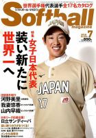 ソフトボールマガジン 2018年7月号 (発売日2018年05月24日) 表紙