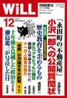 月刊WiLL（マンスリーウイル） 表紙