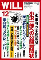 月刊WiLL（マンスリーウイル） 2007年10月26日発売号 表紙