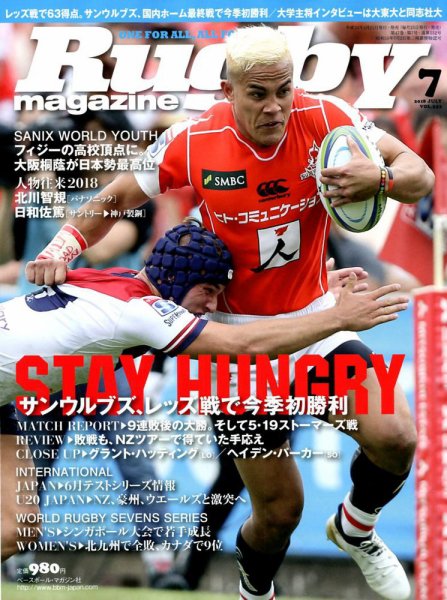 ラグビーマガジン 2018年7月号 (発売日2018年05月25日) 表紙