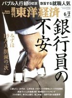 週刊東洋経済 2018年6/2号 表紙