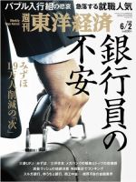 週刊東洋経済 2018年6/2号 (発売日2018年05月28日) 表紙