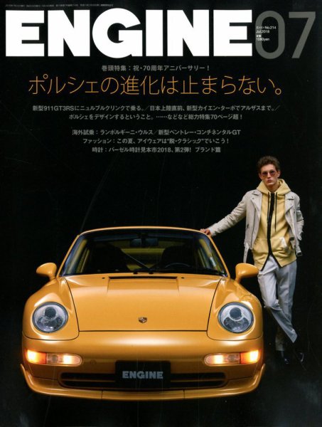 ENGINE（エンジン） 2018年7月号 (発売日2018年05月26日) 表紙