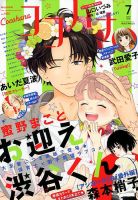 CoCohana（ココハナ） 2018年7月号 表紙