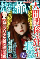 あなたが体験した怖い話 2018年7月号 表紙