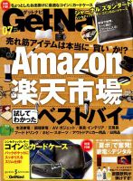 GetNavi（ゲットナビ） 2018年7月号 表紙