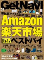 GetNavi（ゲットナビ） 2018年7月号 (発売日2018年05月24日) 表紙