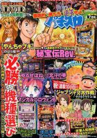 パチスロ7（セブン） 2018年7月号 (発売日2018年05月26日) 表紙