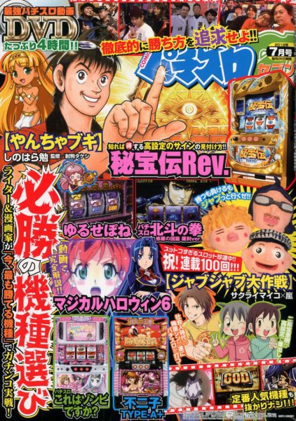 パチスロ7（セブン） 2018年7月号 (発売日2018年05月26日) 表紙