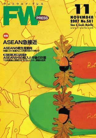 フットウエアプレス 2007/11/01 (発売日2007年11月01日) 表紙