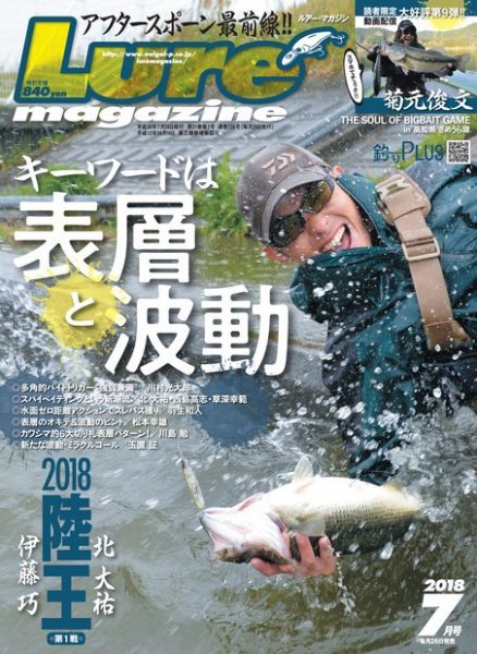 Lure magazine（ルアーマガジン） 2018年7月号 (発売日2018年05月26日) 表紙