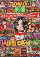 別冊パチスロパニック7 2018年7月号 (発売日2018年05月26日) 表紙