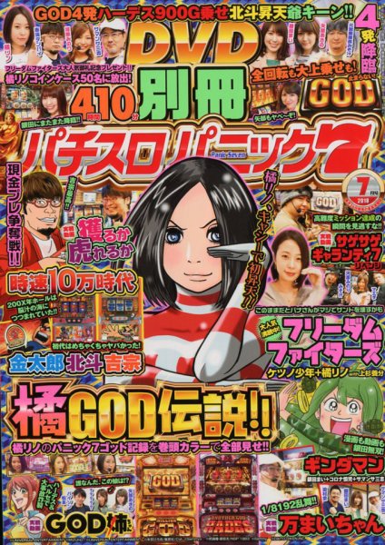 別冊パチスロパニック7 2018年7月号 (発売日2018年05月26日) 表紙