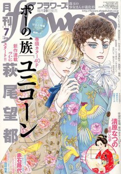 月刊flowers フラワーズ 18年7月号 発売日18年05月28日 雑誌 定期購読の予約はfujisan