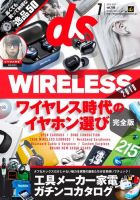 デジモノステーション 2018年7月号 (発売日2018年05月25日) 表紙