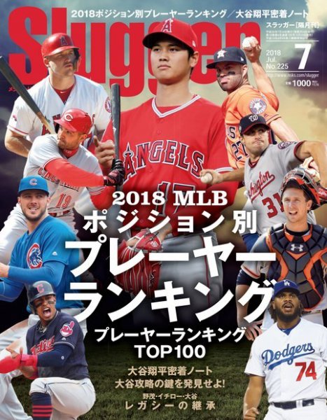 SLUGGER（スラッガー） 7月号 (発売日2018年05月24日) 表紙