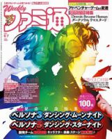 週刊ファミ通 2018年6/7号 表紙