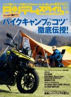 タンデムスタイル No.194 (発売日2018年05月24日) 表紙