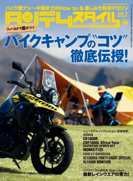タンデムスタイル No.194 (発売日2018年05月24日) 表紙