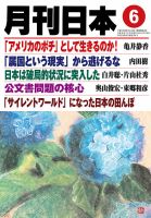 月刊日本 2018年6月号 表紙