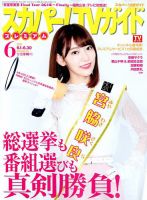 スカパー Tv ティービー ガイド プレミアムのバックナンバー 4ページ目 15件表示 雑誌 定期購読の予約はfujisan