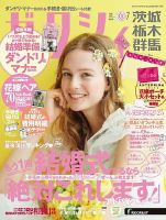 ゼクシィ茨城・栃木・群馬 7月号 表紙